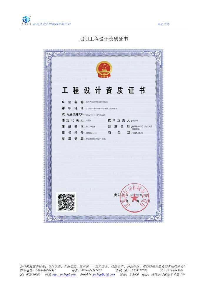 澜沧拉祜族自治县照明工程设计资质证书