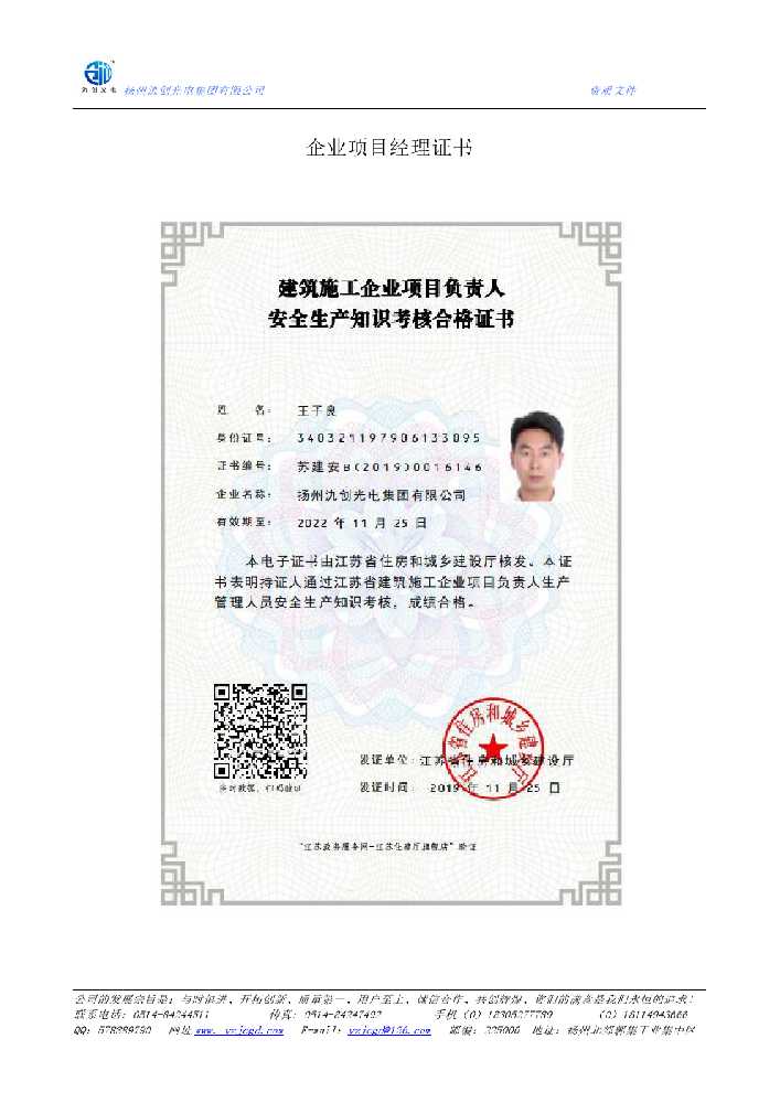 澜沧拉祜族自治县企业项目经理证书
