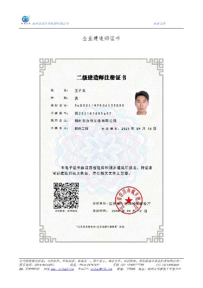 澜沧拉祜族自治县企业建造师证书