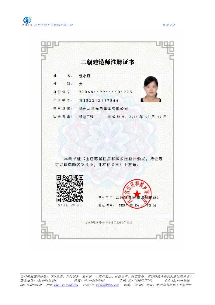 澜沧拉祜族自治县二级建造师注册证书