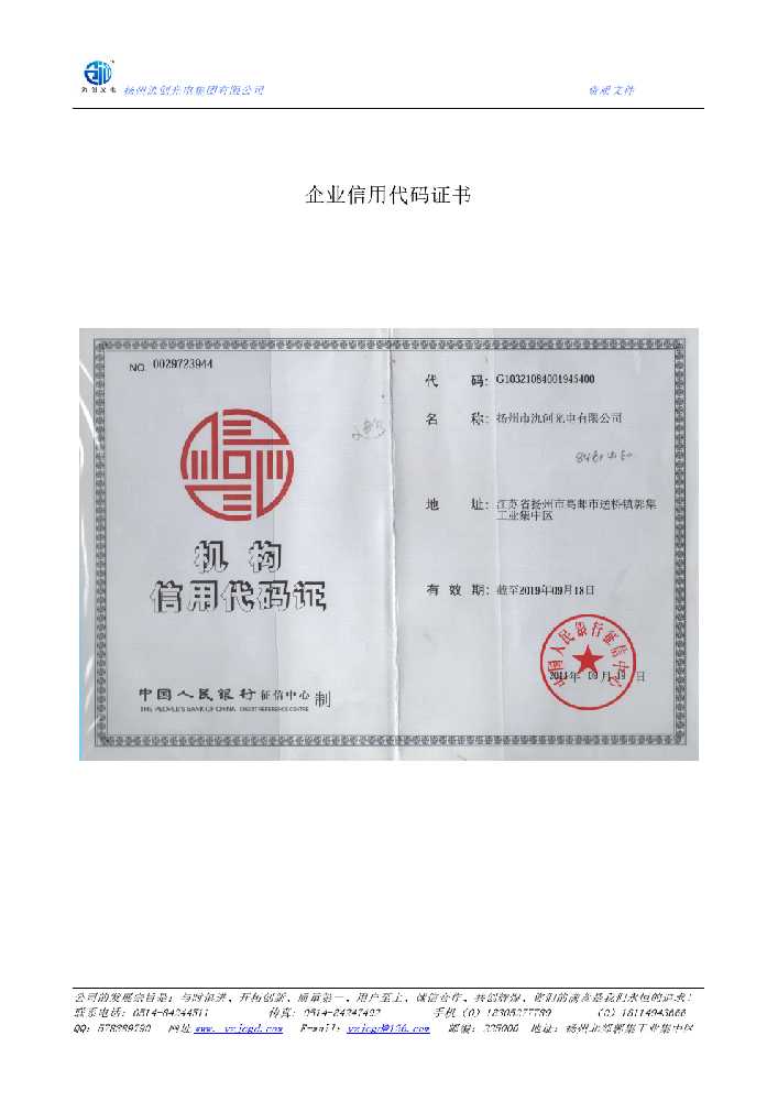 澜沧拉祜族自治县企业信用代码证书